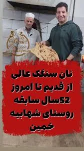 نانوایی سنگکی