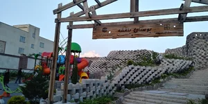 بوستان بنفشه