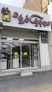 موبایل فریاد