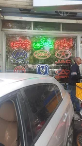 لوازم یدکی چینی برلیانس
