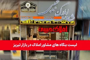 املاک الهی | برتینا