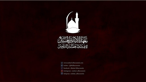 Mahad Alhassanain