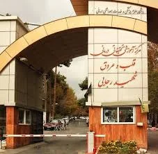 کلینیک فوق تخصصی قلب و عروق دکتر حشمت