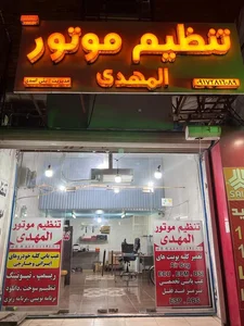 تنظیم موتور و خدمات انژکتور المهدی 3