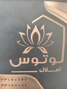 املاک آسمان ( لوتوس ) 2
