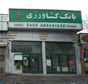 بانک کشاورزی شعبه جام جم 4568