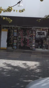 کتاب‌فروشی کوثر