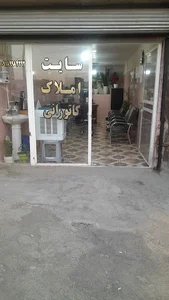 مشاور املاک فریدون کاتورانی