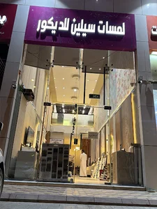 لمسات سيلين