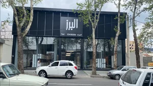 فروشگاه البرز گرگان
