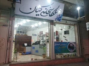 عکاسخانه کیان
