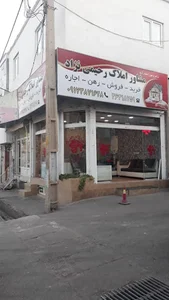 مشاور املاک رحیمی نژاد
