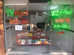 تعمیرات تلوزیون سیگنال شاهرود