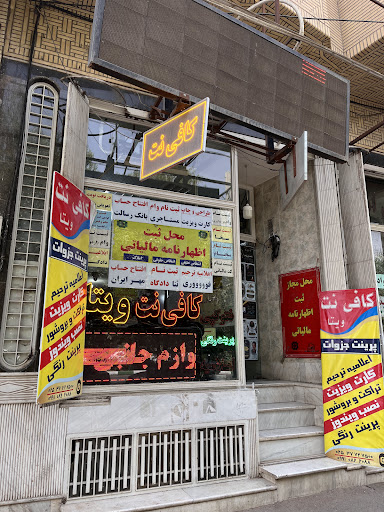 کافی نت ویتا