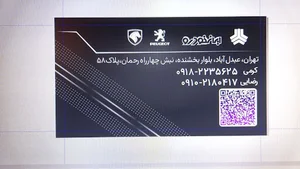 تعمیرگاه دوستان