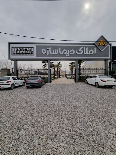 مشاورین املاک دیما سازه