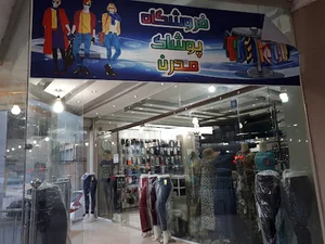 فروشگاه مدرن ۲