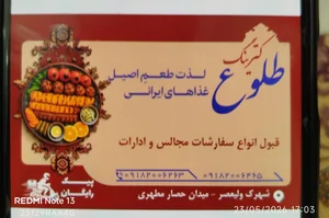 کترینگ طلوع 2