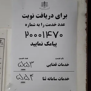دفتر خدمات الکترونیک قضایی ایمانی 4