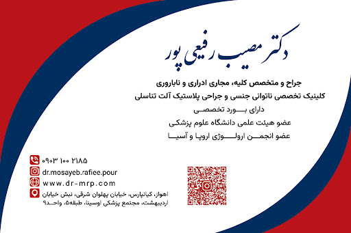کلینیک تخصصی ناتوانی جنسی