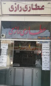 عطاری رازی