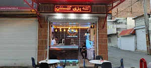 طباخی گلستان