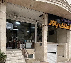 دپارتمان املاک باور