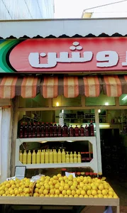 آبمیوه روشن