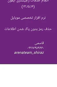 تعمیرات و نرم افزار موبایل