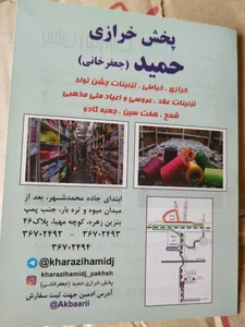 پخش خرازی حمید