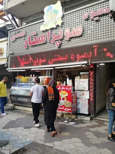 بستنی فروشی