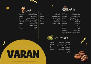 قهوه واران 2