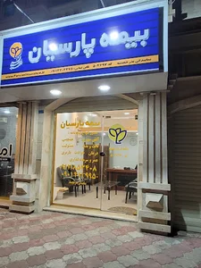 بیمه پارسیان