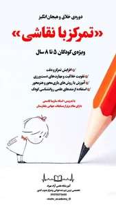 آکادمی تخصصی تمرکزمهراد 5