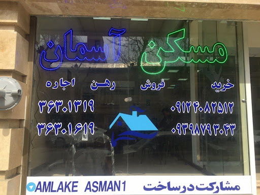 مسکن آسمان