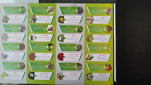 عطاری دودانی