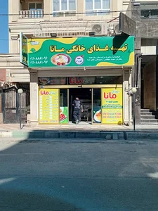 تهیه غذا ماما