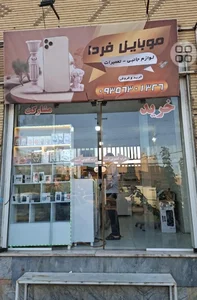 موبایل فردا 2
