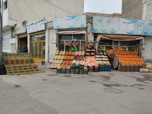 سوپر میوه شهر