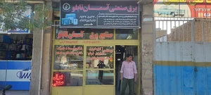 برق صنعتی اسمان تابلو (ساخت تابلو برق صنعتی و ساختمانی.)