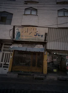 پوشاک خانواده 2