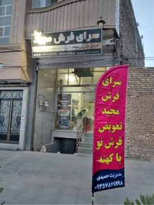 قصر فرش
