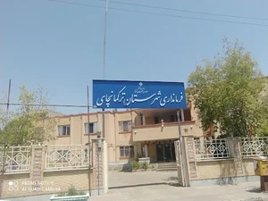 فرمانداری ترکمانچای