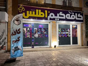 کافه گیم اطلس