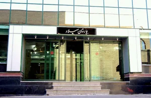 بیمارستان میلاد