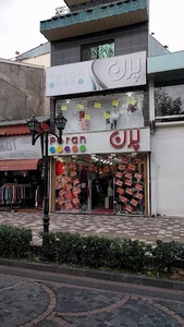 مزون پرن | Peran