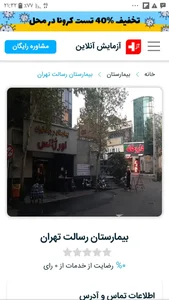 بیمارستان رسالت 2