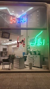 دفتر املاک پویا