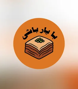 باقلوا بایار باشی