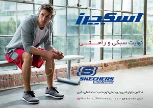 اسکچرز